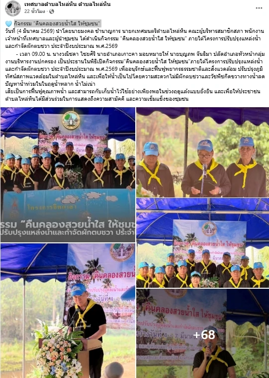 กิจกรรม "คืนคลองสวยน้ำใส ให้ชุมชน"