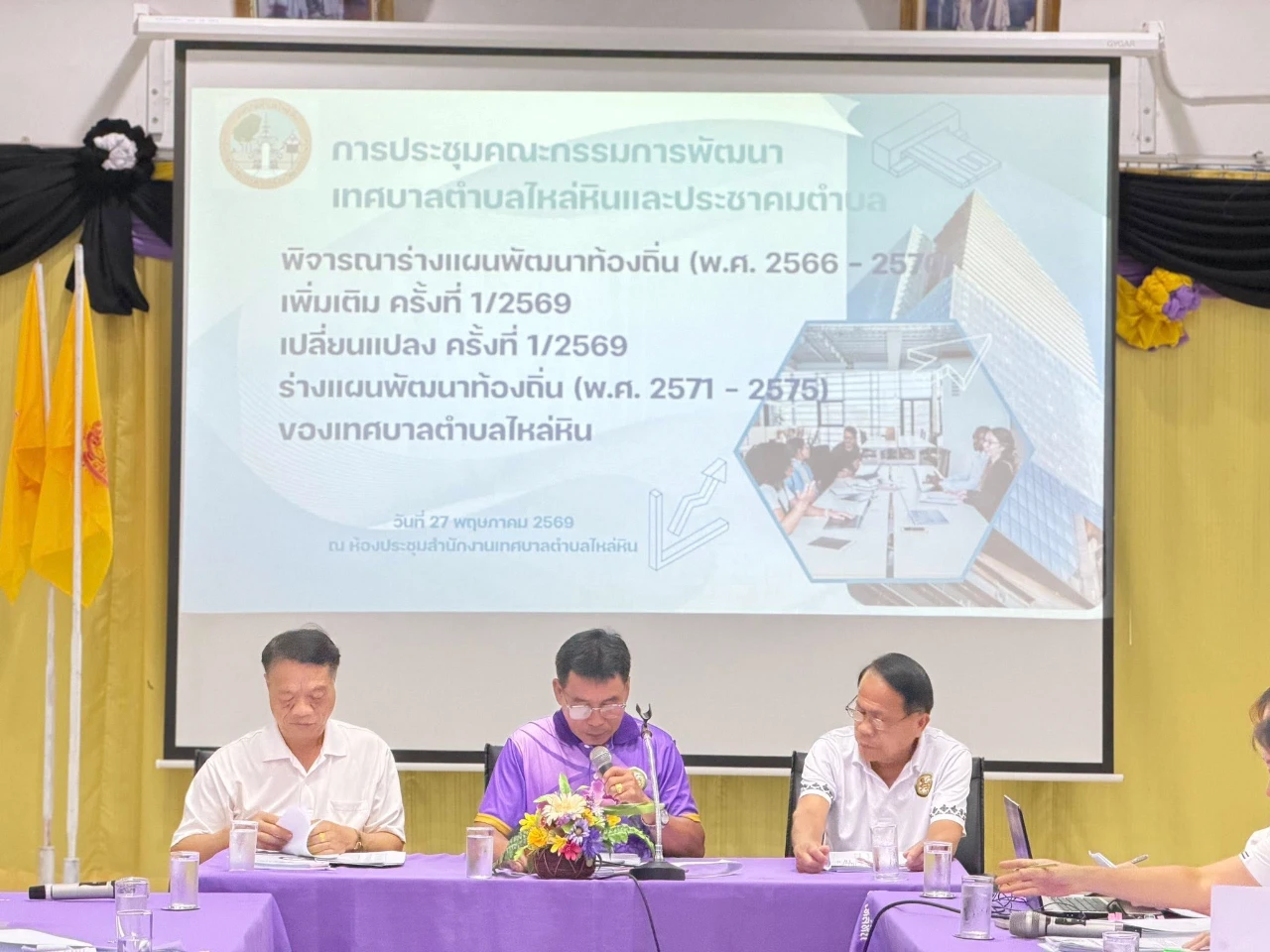 ประชุมคณะกรรมการพัฒนาเทศบาลตำบลไหล่หิน