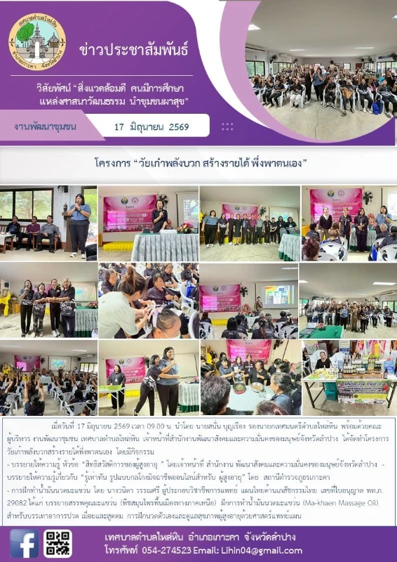 โครงการวัยเก๋าพลังบวกสร้างรายได้พึ่งพาตนเอง